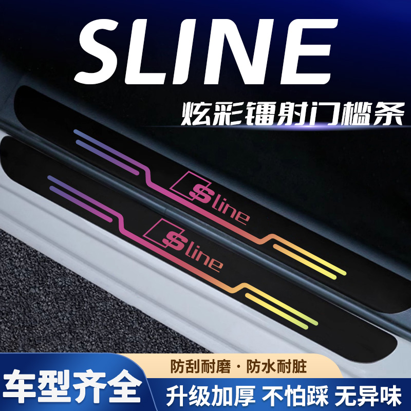 奥迪sline镭射门槛条S3 S4 S5 S6 S7 S8RS3RS4SQ5A6踏板防踩条