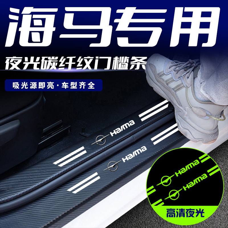 夜光汽车门槛条踏板防踩保护贴