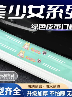 汽车绿色门槛条美少女系列车门脚踏板防踩后备箱防刮保护贴