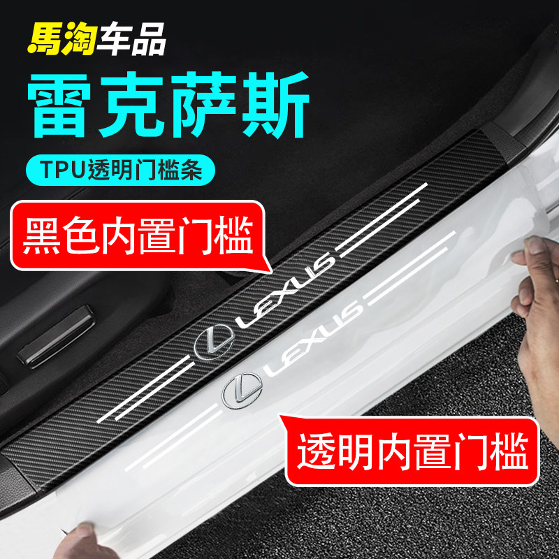 适用于雷克萨斯透明门槛条ES200门槛条ES260透明迎宾踏板装饰贴条