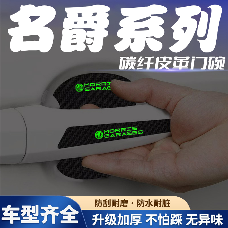 汽车门把手贴夜光门碗