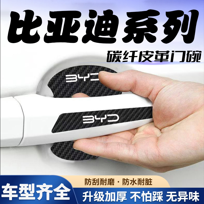 汽车门把手贴黑色门碗防刮