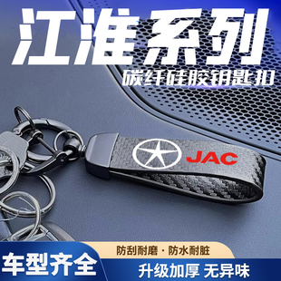 iEV7S瑞风S4 S7星锐悍途汽车碳纤纹哑光黑钥匙挂扣 江淮T6