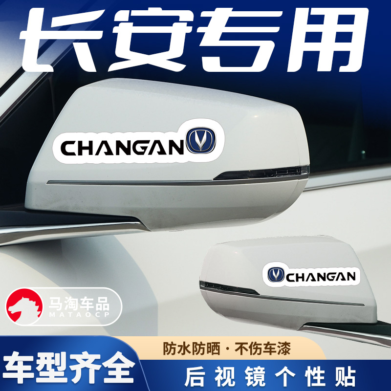 后视镜贴纸倒车镜装饰贴划痕刮花