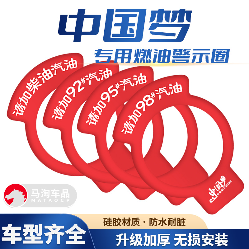 中国梦汽车油箱盖圈贴加油盖贴请加9295号98柴油卡通装饰燃油贴