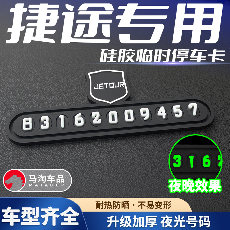 车载临时停车牌移挪车电话牌