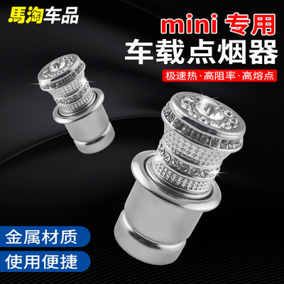 宝马MINI点烟器镶钻点火器车充