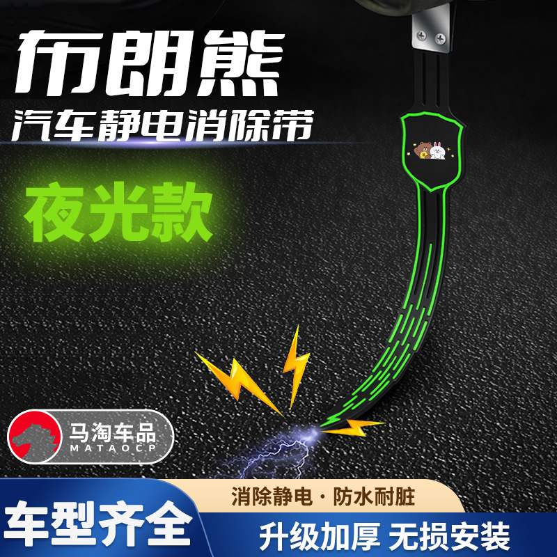 汽车防静电神器排气管拖地条