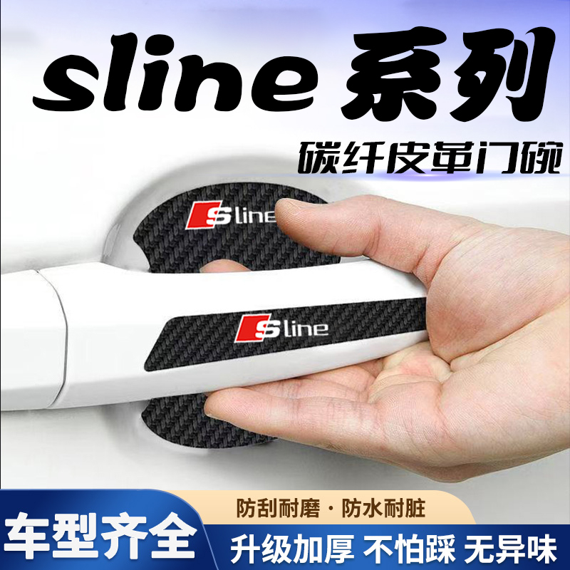 汽车门把手贴黑色门碗