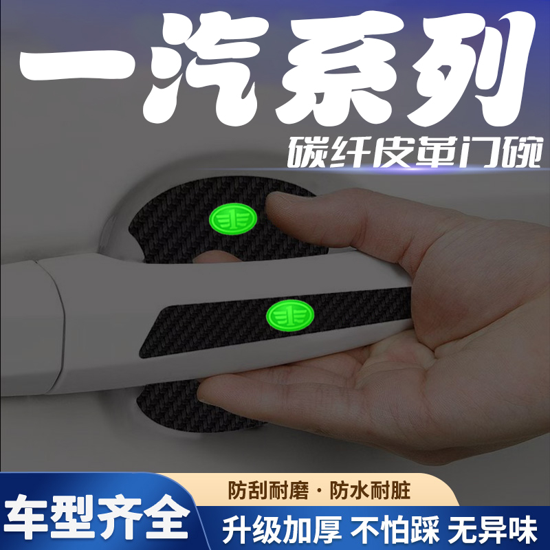 汽车门把手贴夜光门碗