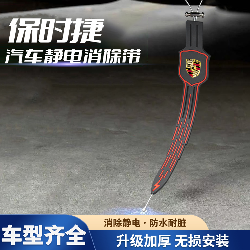 适用保时捷卡宴帕拉梅拉卡曼汽车用静电带防消除排气管拖地带绳