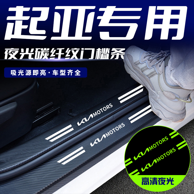 夜光汽车门槛条后备箱防踩保护贴