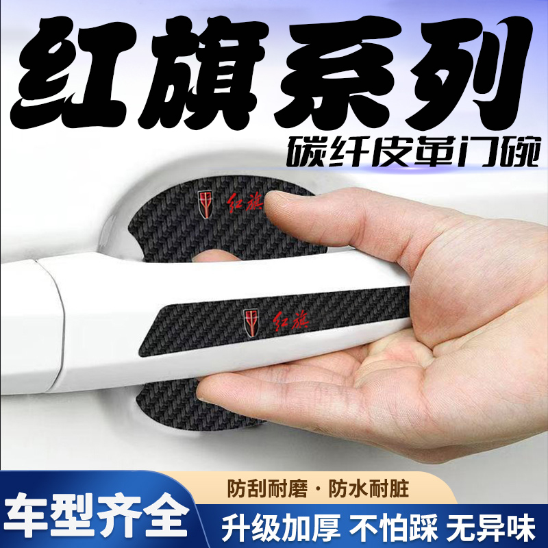 汽车门把手贴黑色门碗