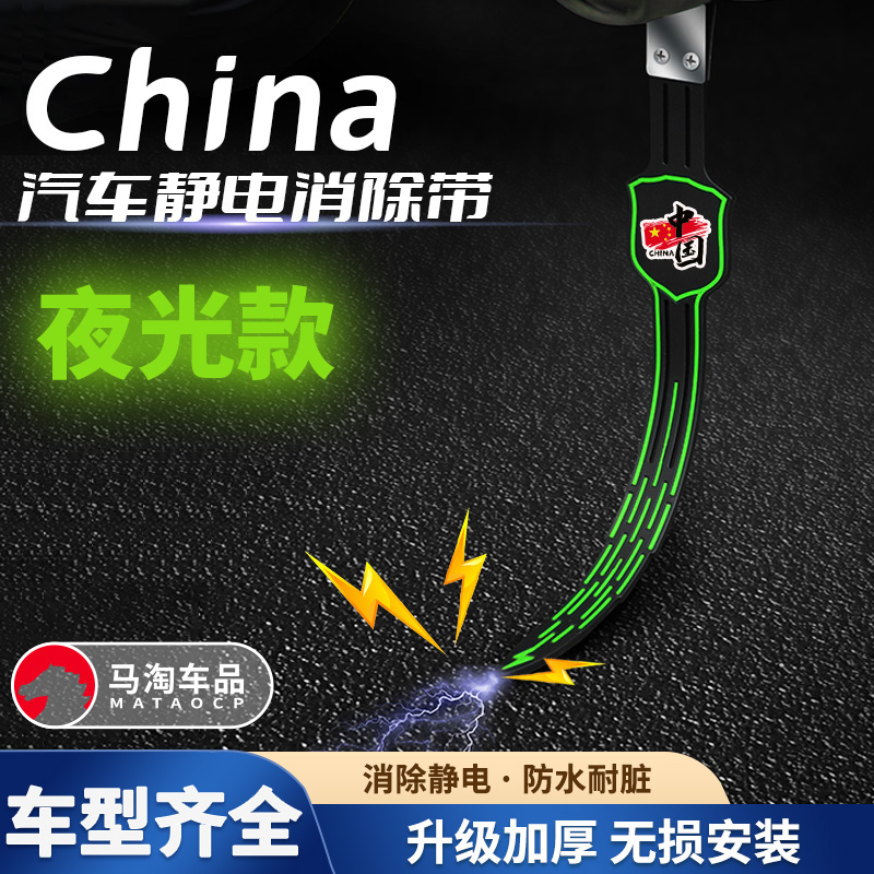 汽车防静电拖地带车用