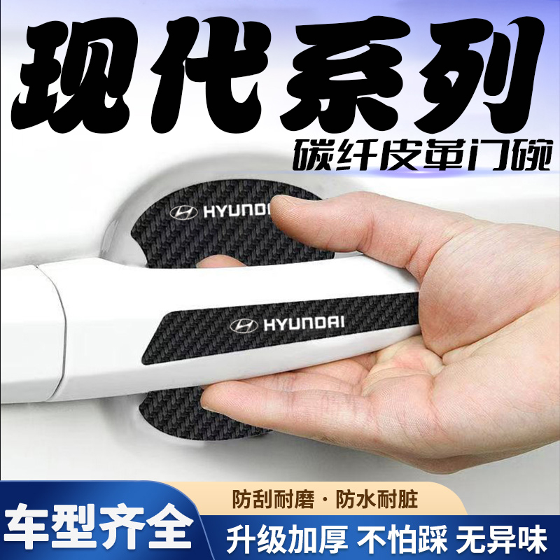 汽车门把手贴黑色门碗防刮