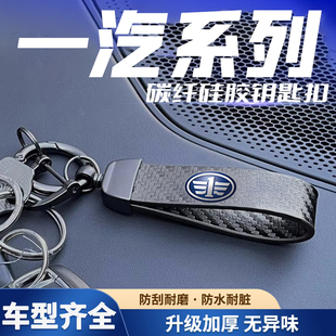 蓝舰 碳纤纹质感哑光黑钥匙扣 个性 饰用品 适用一汽 装 红塔