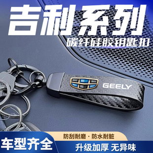 适用于吉利帝豪GLGSe博瑞缤越碳纤纹哑光黑钥匙链星越嘉际新能源