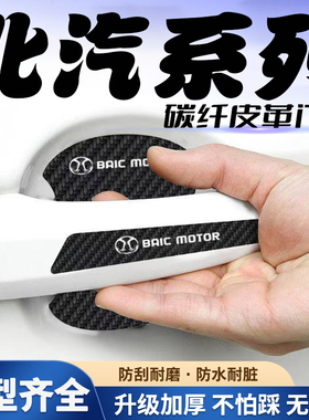 适用于北汽EU5 EC3 EC5 EV汽车门把手贴黑色门碗防刮膜划痕装饰贴