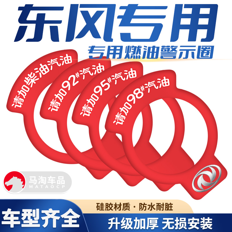 油箱盖圈贴9592燃油提示贴98