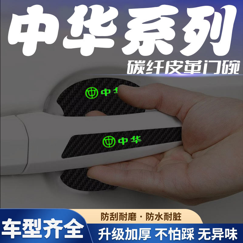 汽车门把手贴夜光门碗