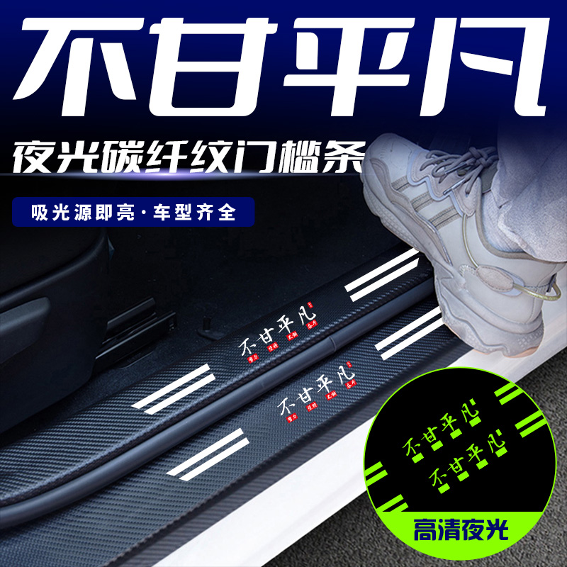 汽车门槛条皮革防踩踏贴