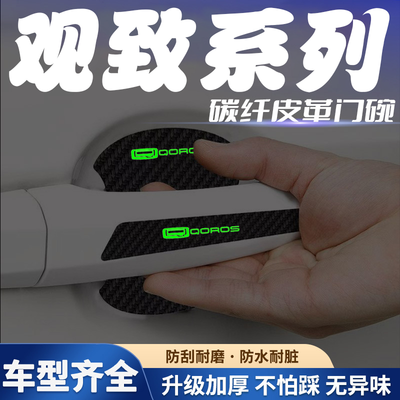 汽车门把手贴夜光门碗