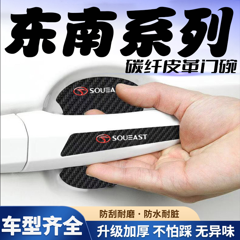 汽车门把手贴黑色门碗