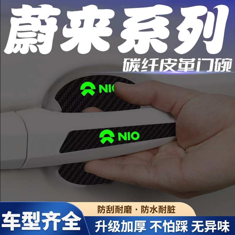 汽车门把手贴夜光门碗