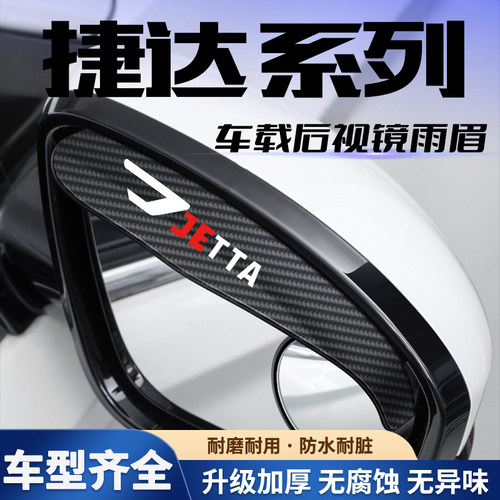 适用于捷达VA3 VS5 VS7 小圆镜一体后视镜雨眉倒车镜遮挡雨通用款