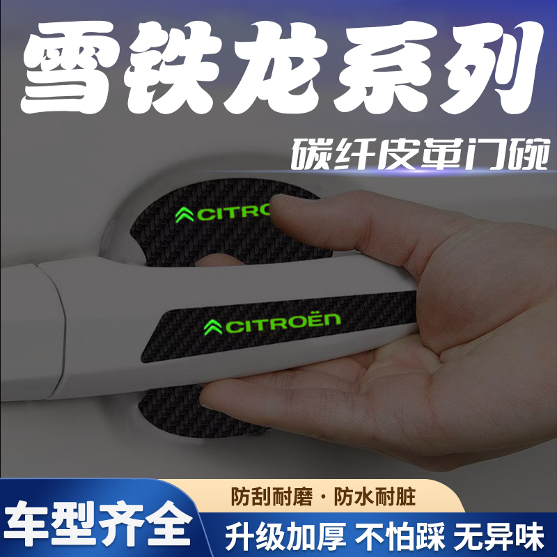 汽车门把手贴夜光门碗