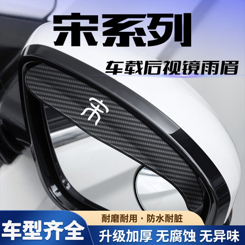 比亚迪宋plusdmi/plus/pro/prodmi/ev汽车后视镜雨眉挡小圆镜一体
