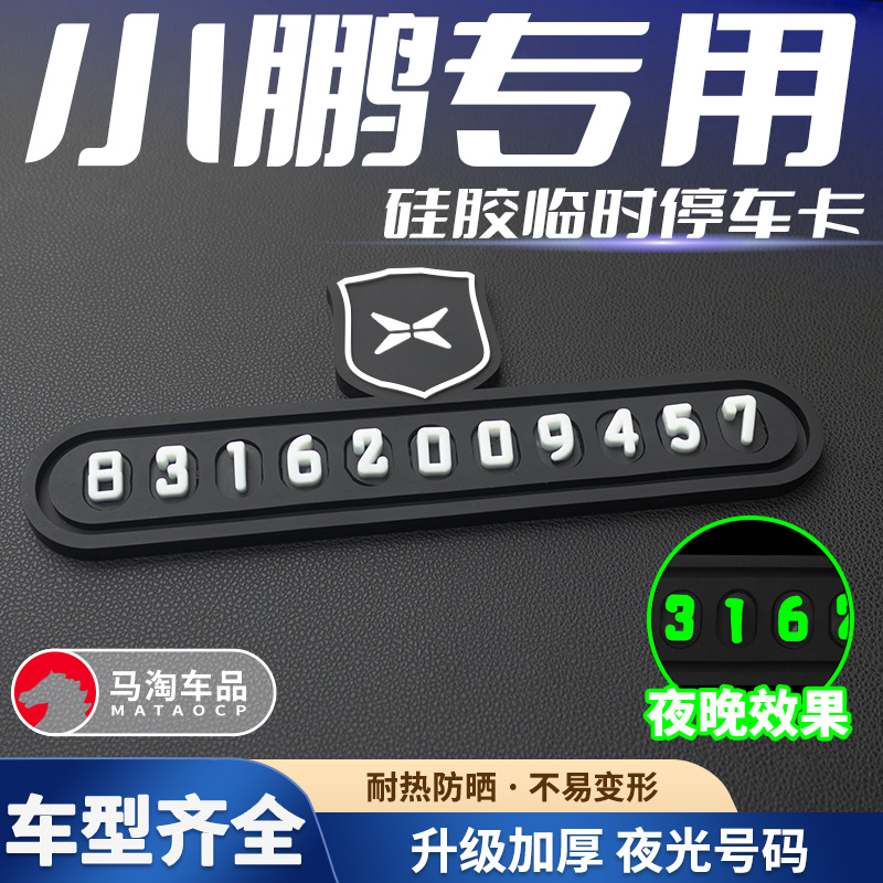 汽车临时停车号码牌用品