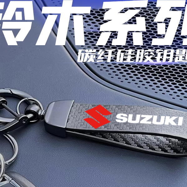汽车碳纤纹哑光黑钥匙扣挂件