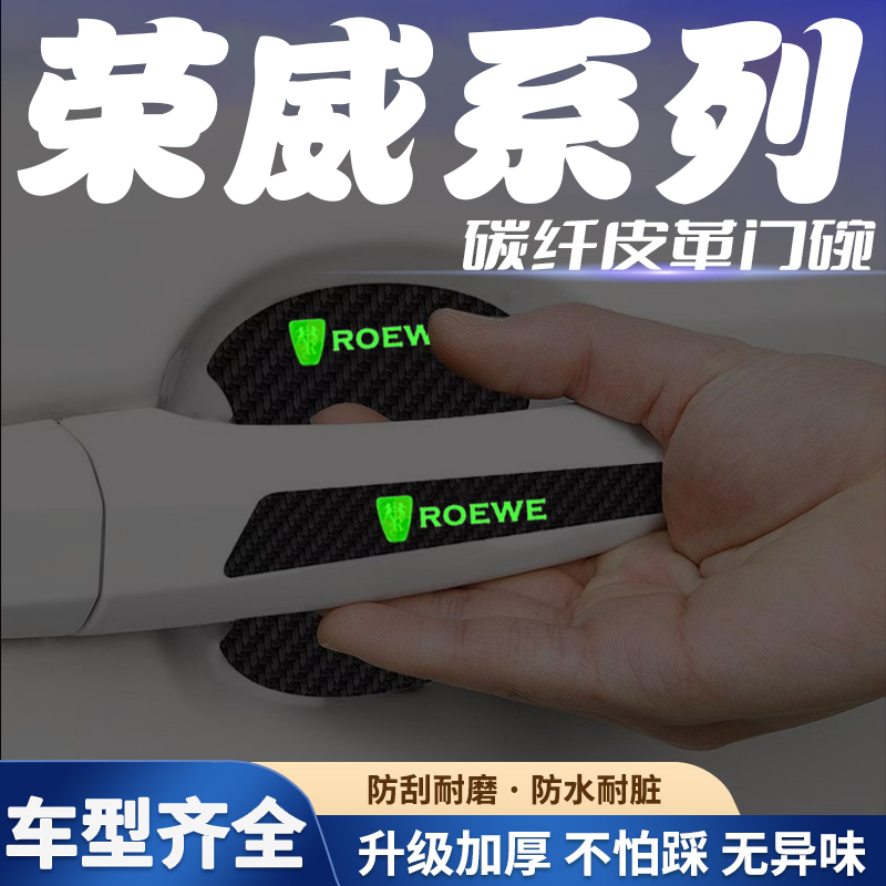 汽车门把手贴夜光门碗