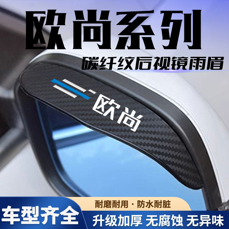 欧尚后视镜雨眉X5X7PLUS科赛Pro科尚EV Z6倒车镜防挡雨板