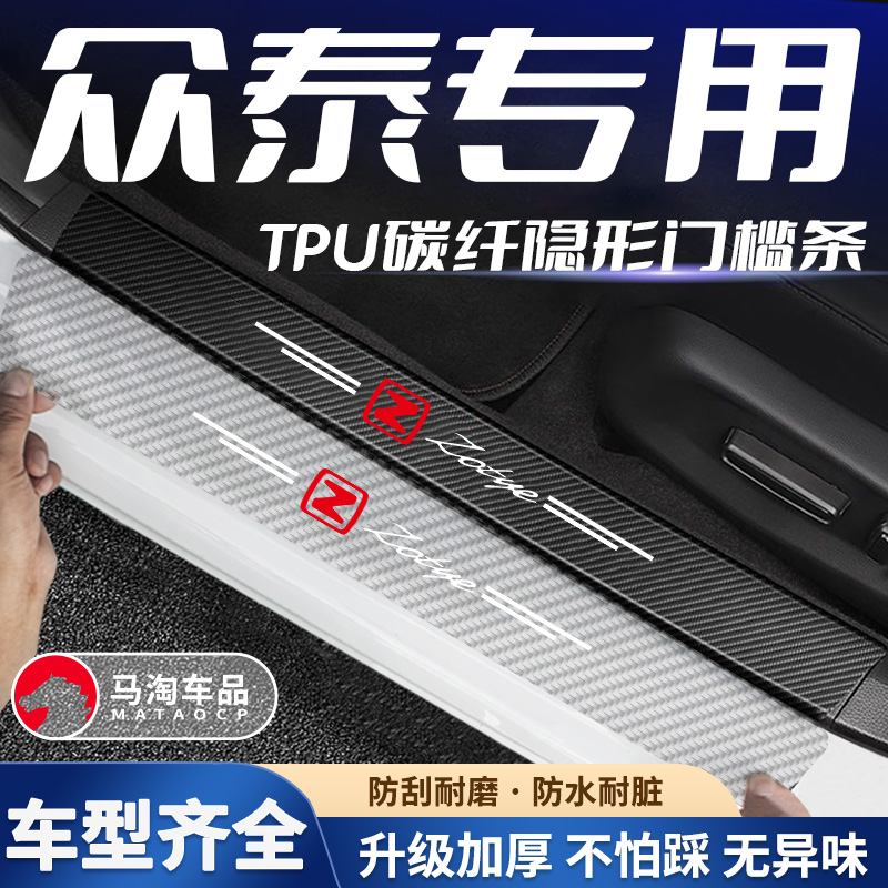 众泰汽车透明门槛条大迈X5X7SR7SR9保护迎宾踏板条装饰防踩贴通用