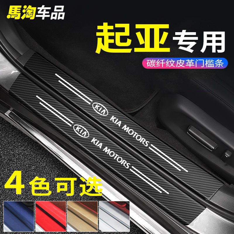 起亚汽车门槛条Baixhur