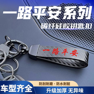 一路平安汽车钥匙扣钥匙链腰挂个性 创意腰挂防丢挂绳钥匙环