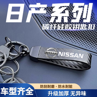 适用于日产骐达TIIDA轩逸蓝鸟天籁劲客逍客途达奇骏钥匙扣挂件扣