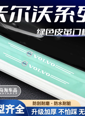沃尔沃xc60 s90 xc90 xc40 v90 S60汽车绿色门槛条踏板防踩保护