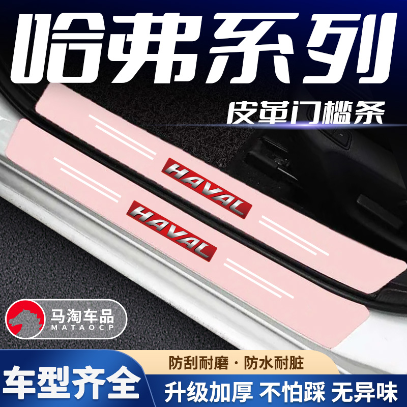 后备箱装贴耐磨防止刮花