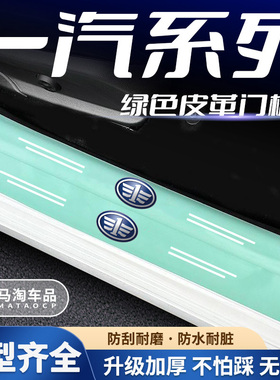适用一汽森雅R7/M80S80夏利N3/N5N7汽车绿色门槛保护条防踩刮贴
