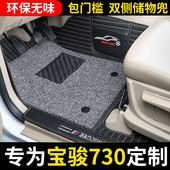22款 专用宝骏730汽车脚垫七7座专用大全包围16款 19款 无味丝圈脚垫