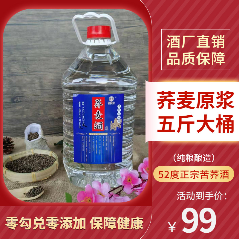 云南大理荞麦桶装酒52度5斤苦