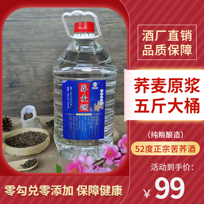 云南大理荞麦桶装酒52度5斤苦荞纯粮烧酒老白干散装原浆清香型酒