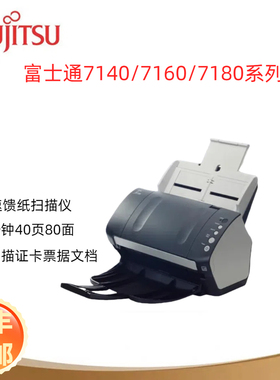 富士通7125/7130/7140/7160/7180/7280A4高速连续自动双面扫描仪