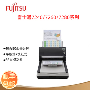 7260 7240 7280 7460平板式 A4高速双面扫描仪 富士通 馈纸式