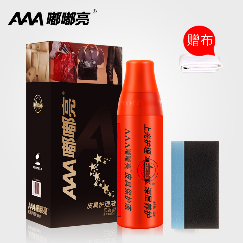 AAA嘟嘟亮皮具护理保护液皮衣油 皮革皮鞋鞋油包沙发清洁保养油剂