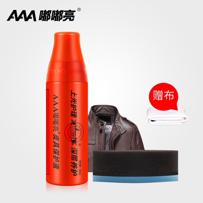 AAA嘟嘟亮皮具护理保护液 皮衣油皮革包皮鞋鞋油沙发清洁剂保养油