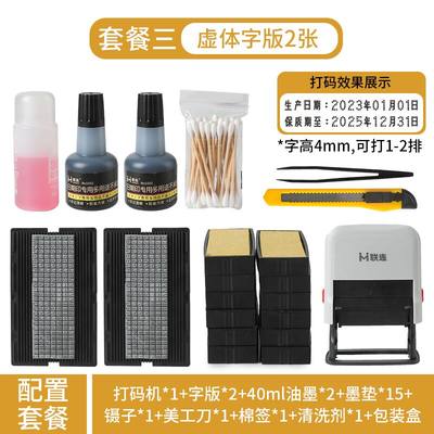 联连打码机打生产日期食品塑料包装袋打码器手动小型双排打日期保